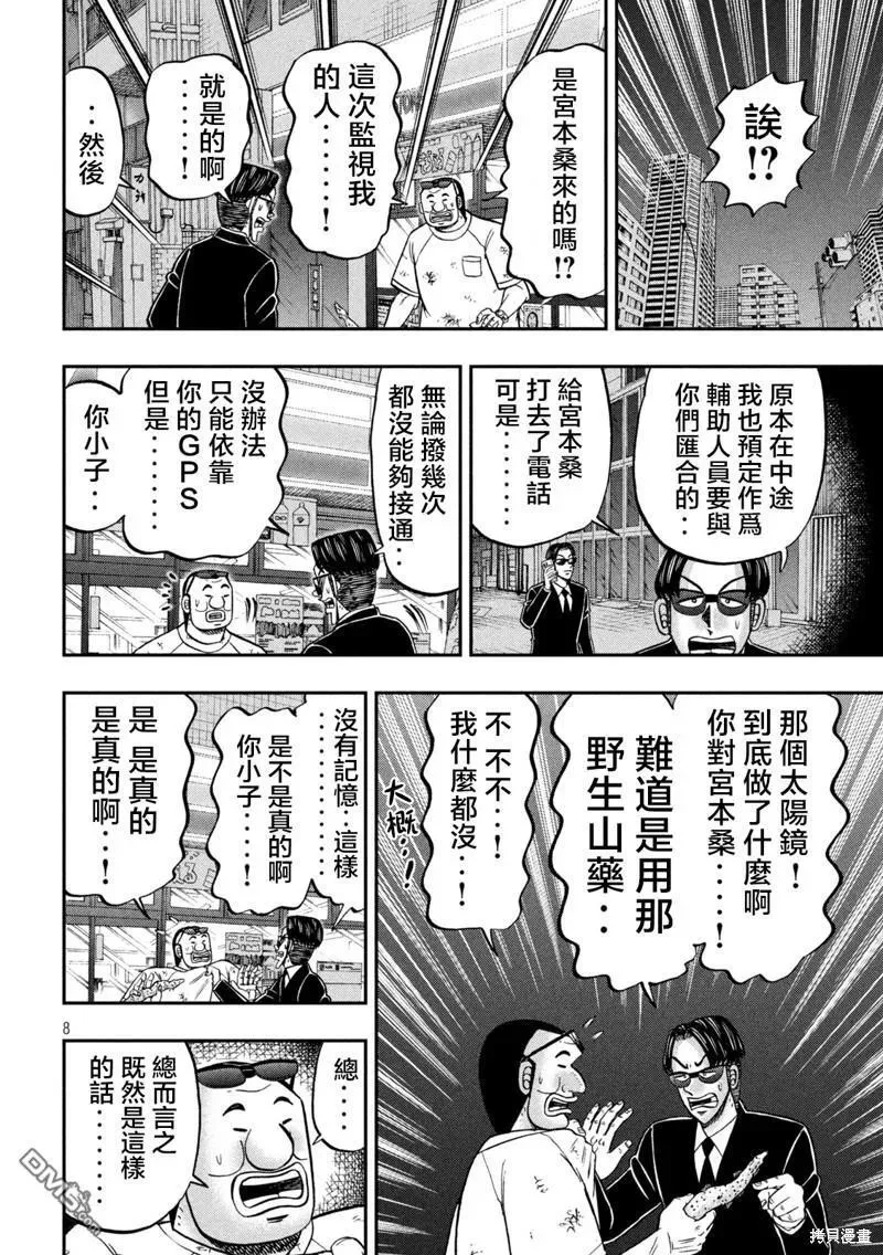 第130话 追迹 第8页