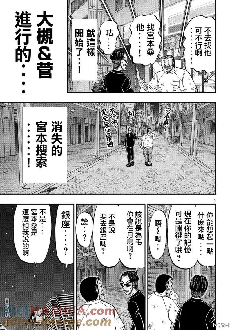 第130话 追迹 第9页