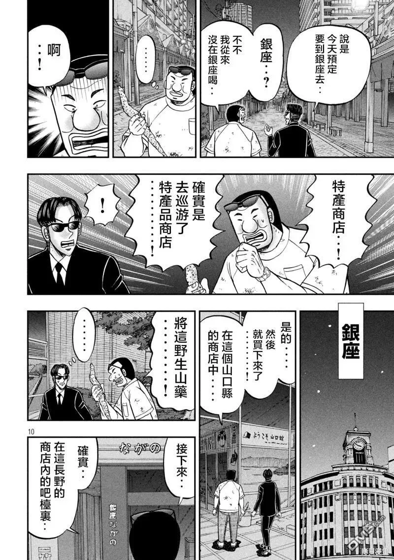 第130话 追迹 第10页