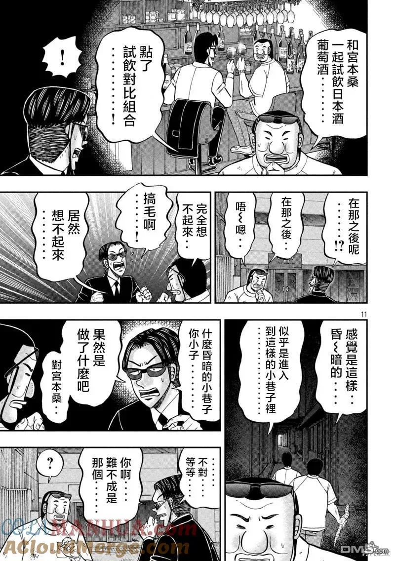 第130话 追迹 第11页