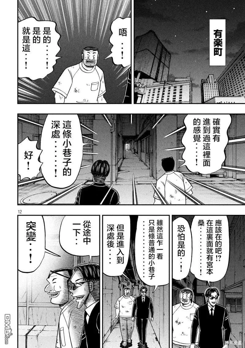第130话 追迹 第12页