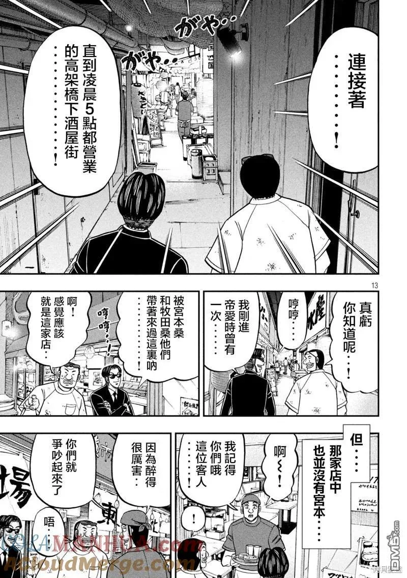 第130话 追迹 第13页