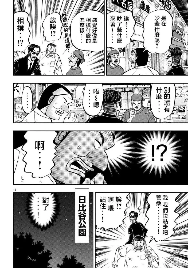第130话 追迹 第14页