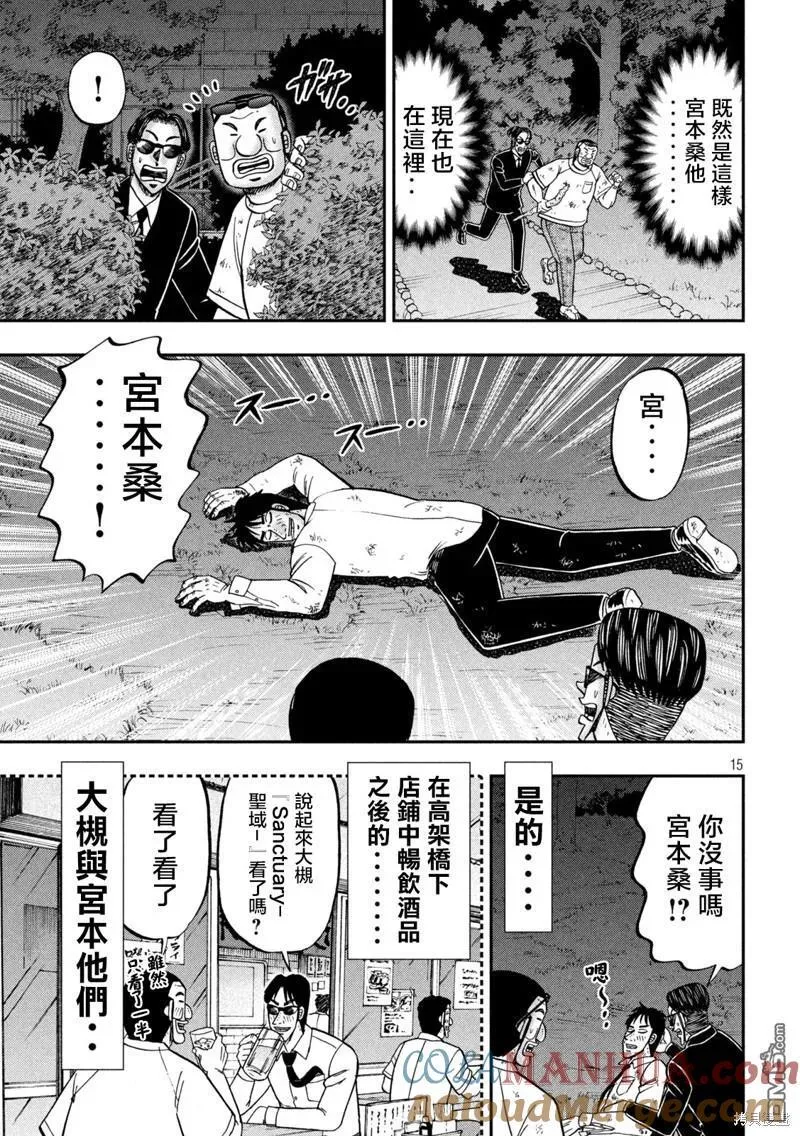 第130话 追迹 第15页