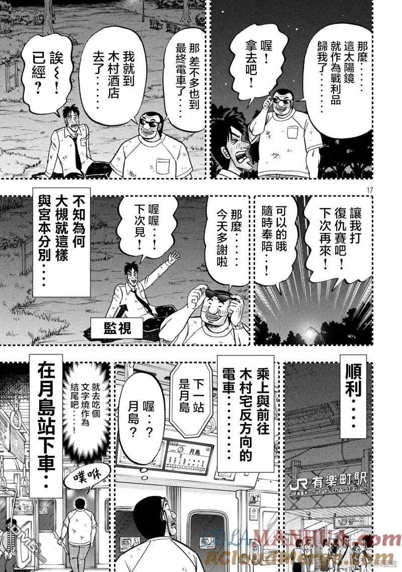 第130话 追迹 第17页