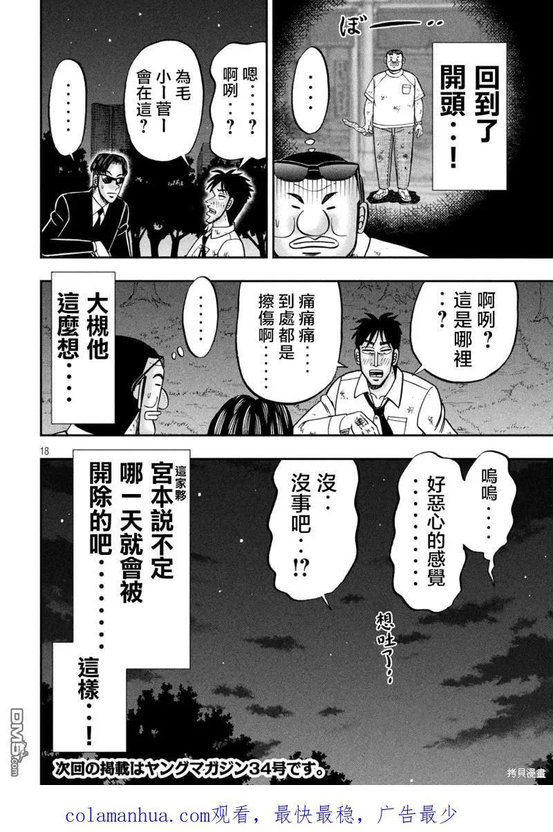 第130话 追迹 第18页