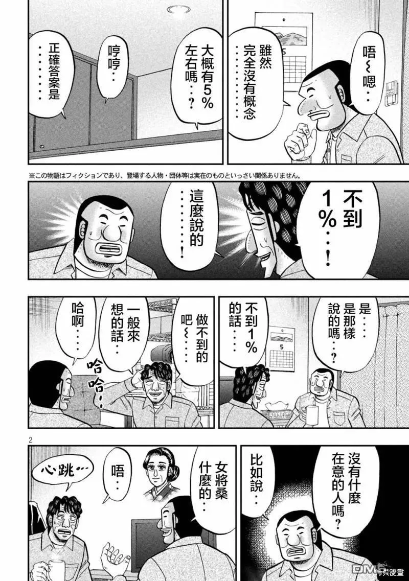 第131话 第2页
