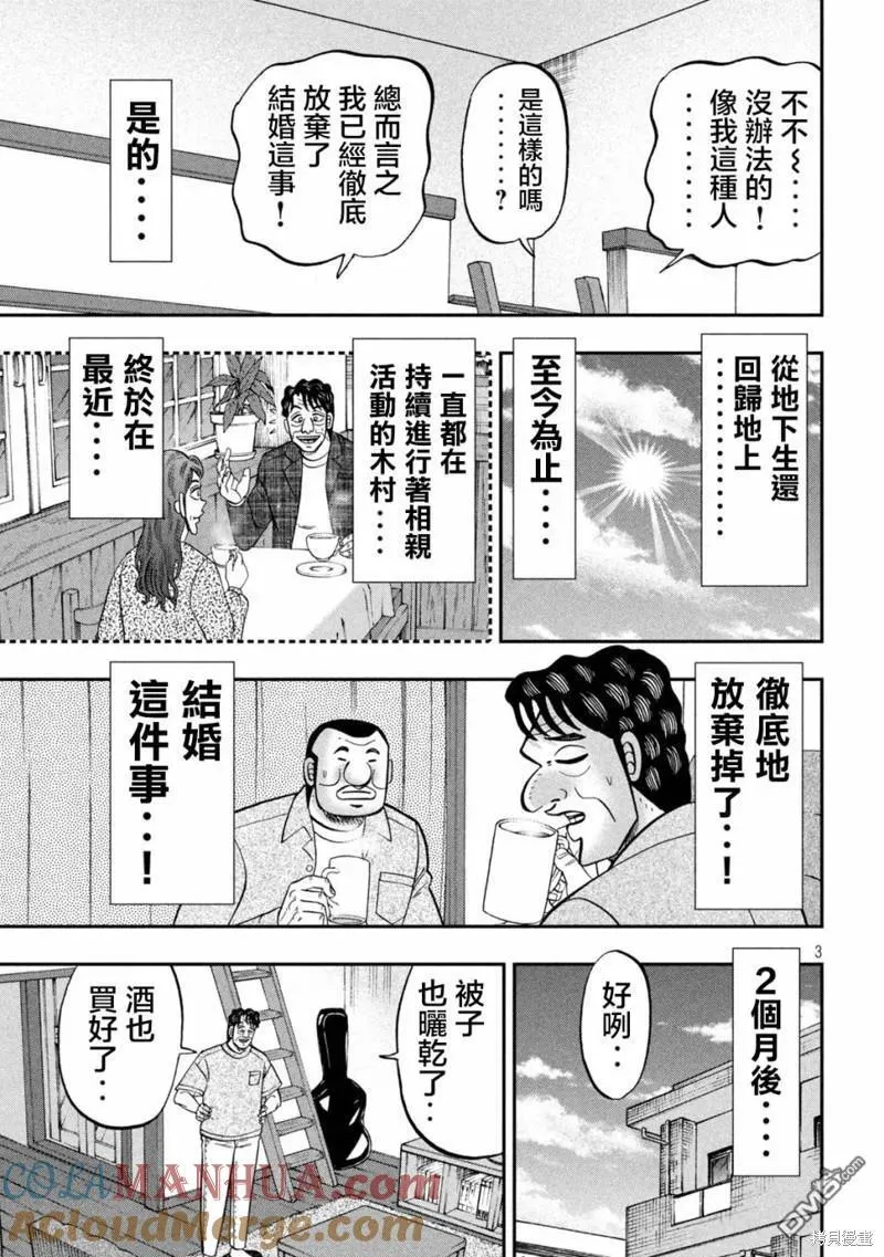 第131话 第3页
