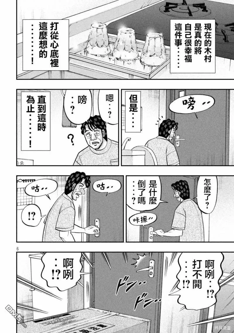 第131话 第6页