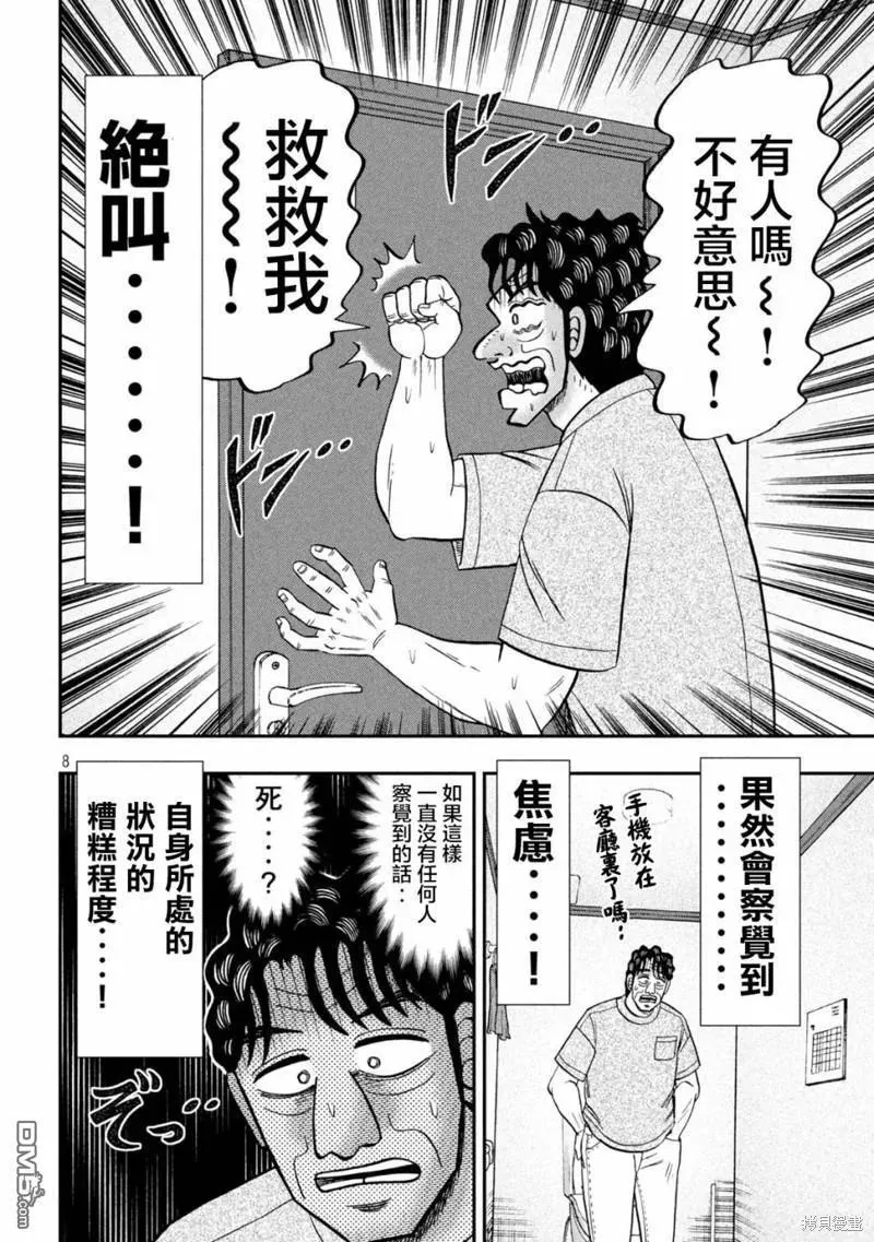 第131话 第8页