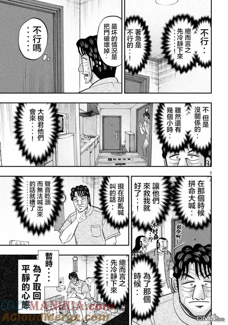 第131话 第9页