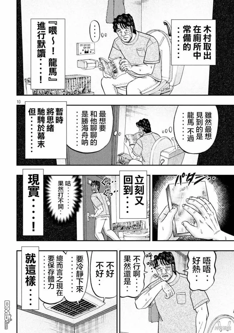第131话 第10页