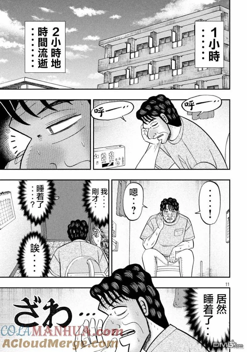第131话 第11页