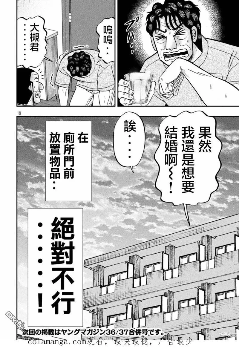 第131话 第18页