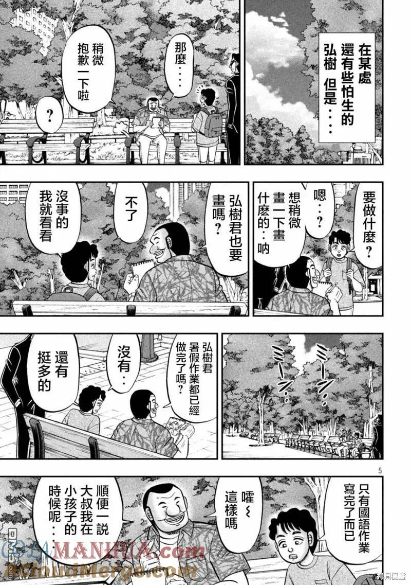 第132话 第5页
