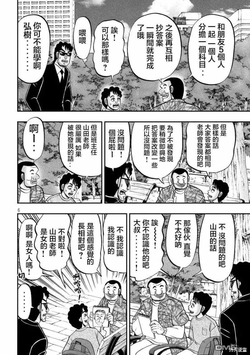 第132话 第6页