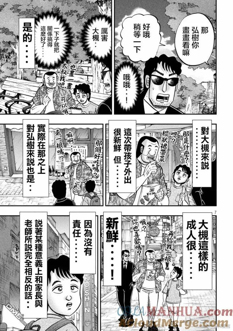 第132话 第7页