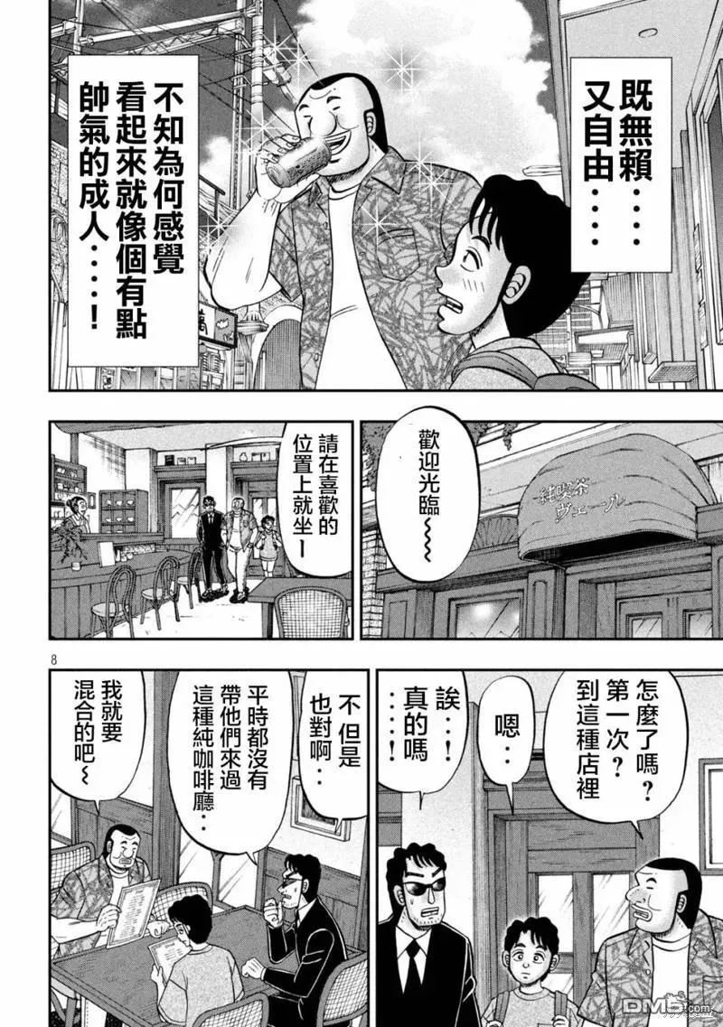 第132话 第8页