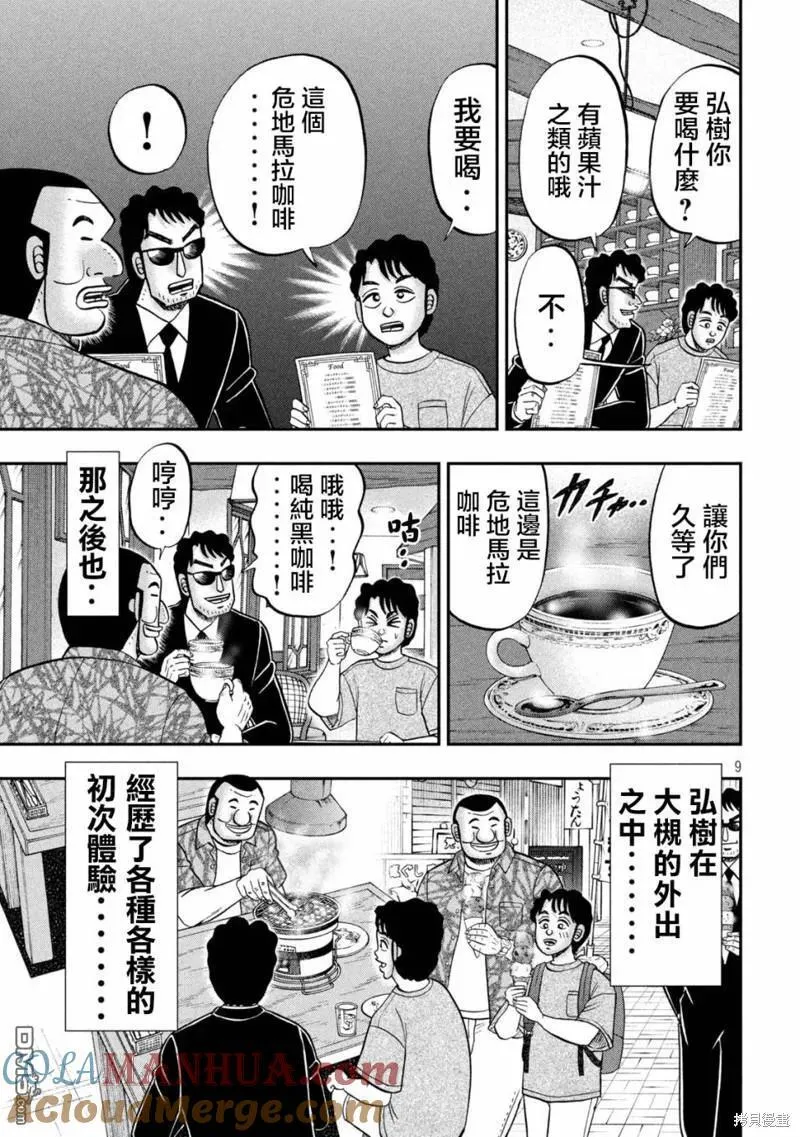 第132话 第9页