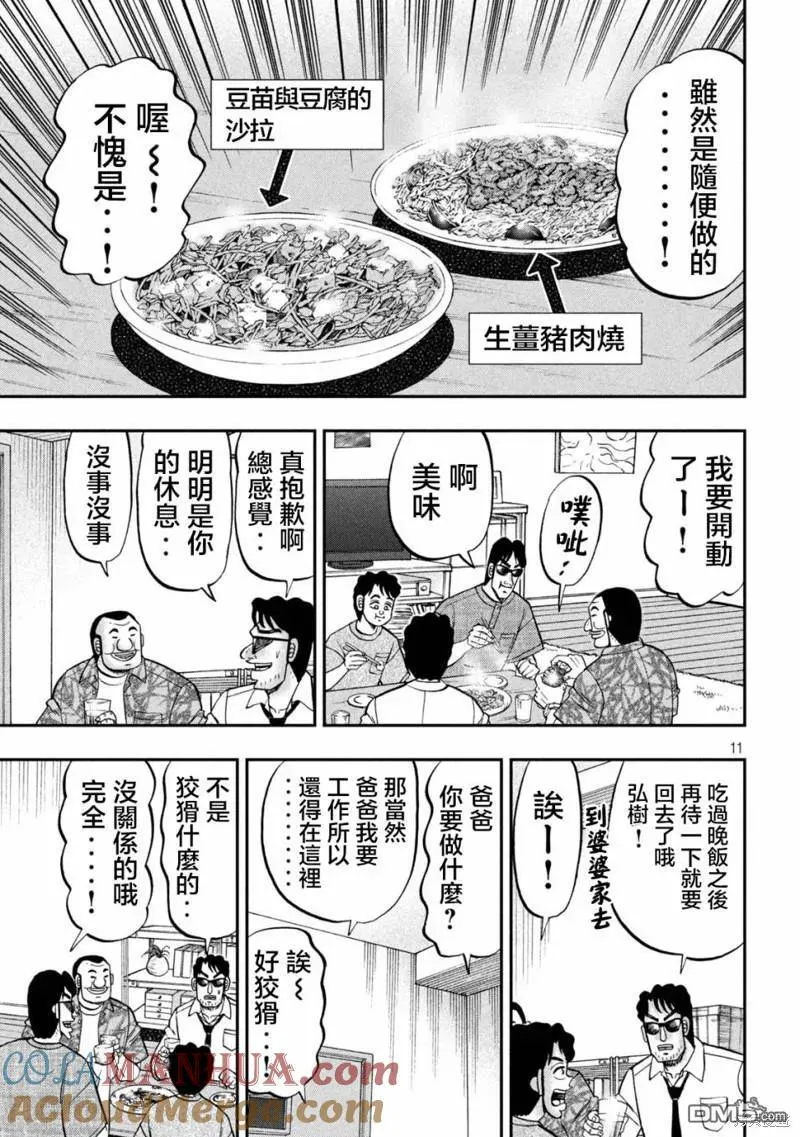 第132话 第11页