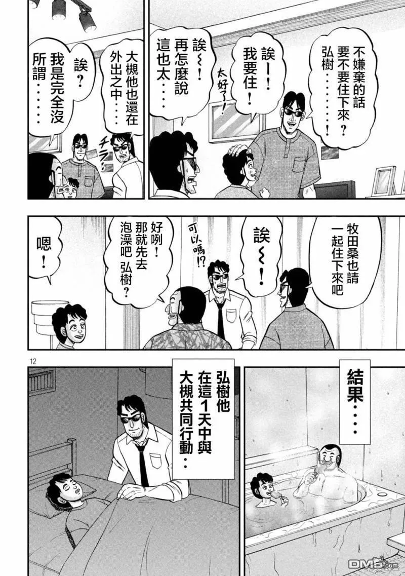 第132话 第12页