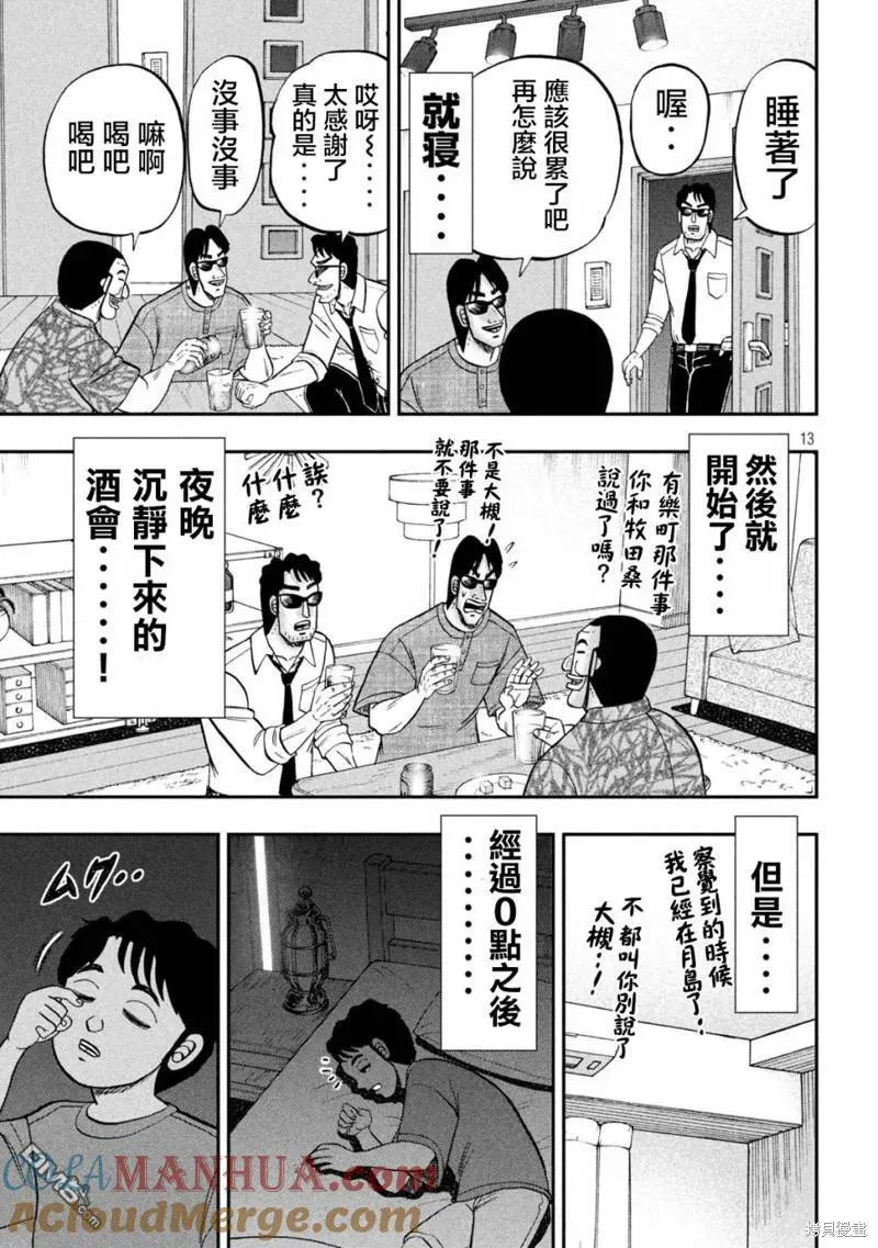 第132话 第13页