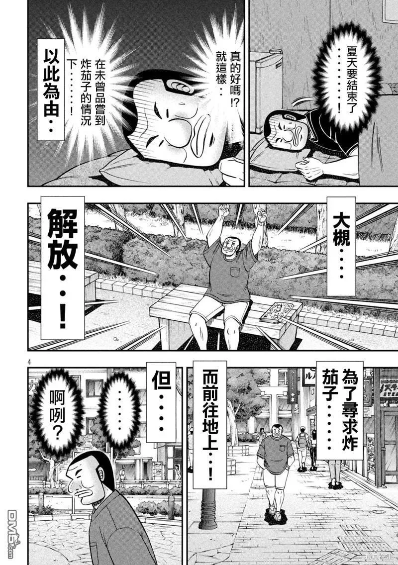 第133话 第4页