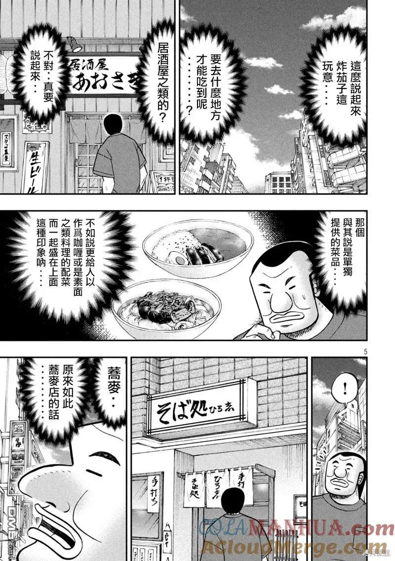第133话 第5页