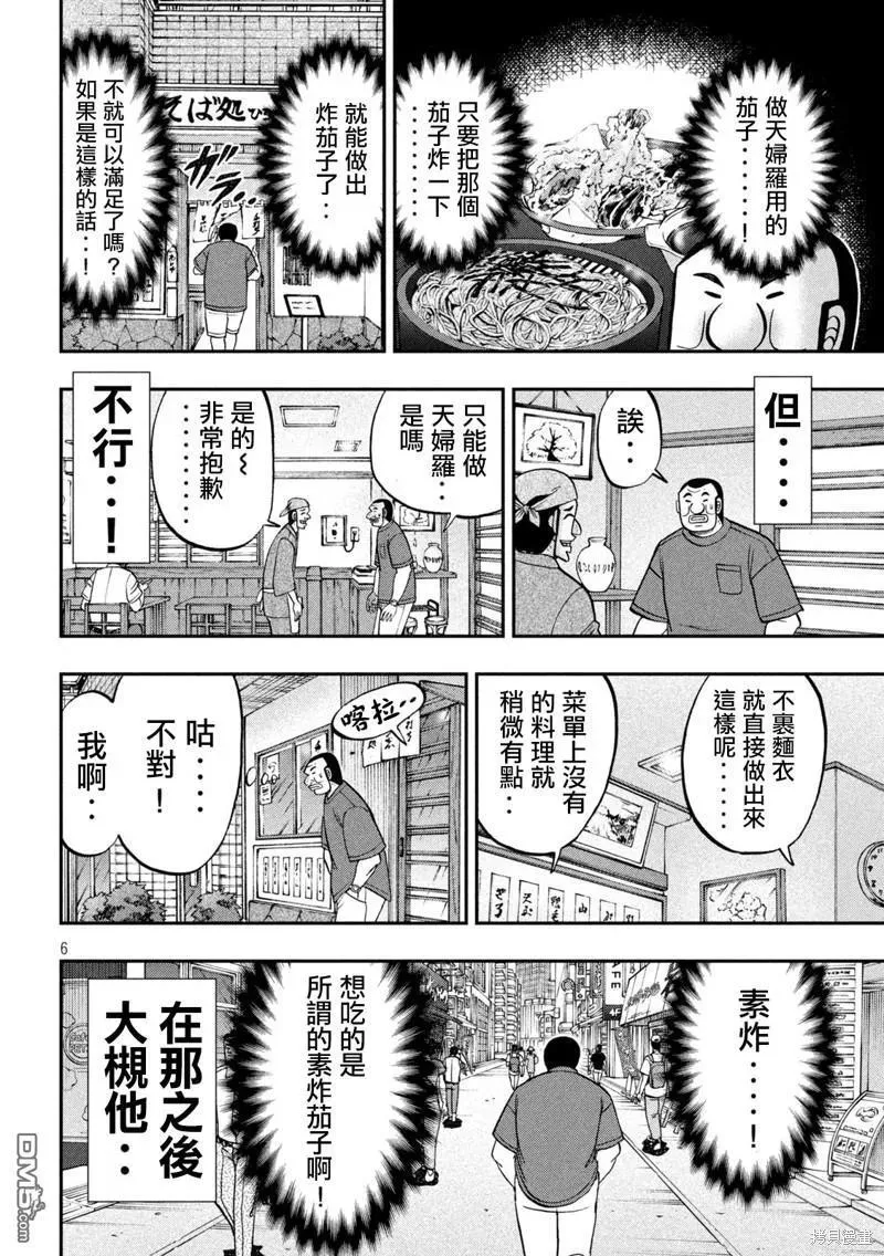 第133话 第6页