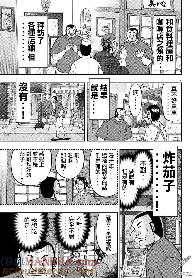 第133话 第7页