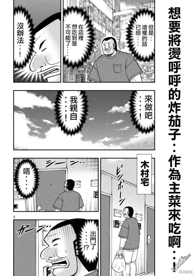 第133话 第8页