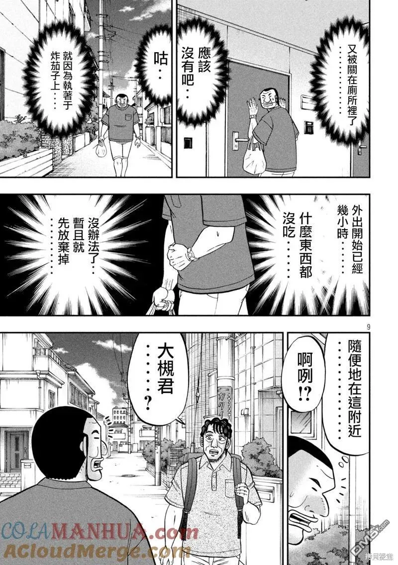 第133话 第9页