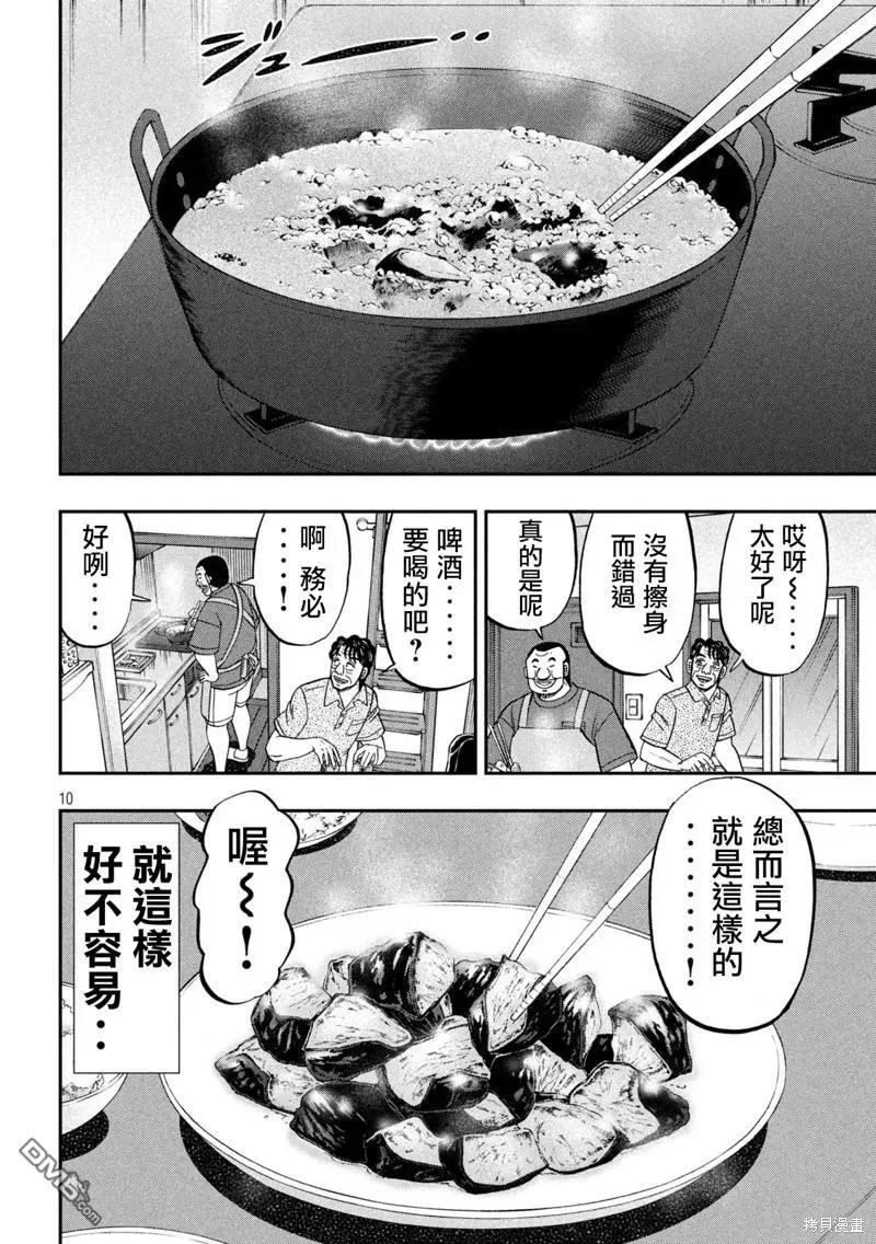 第133话 第10页