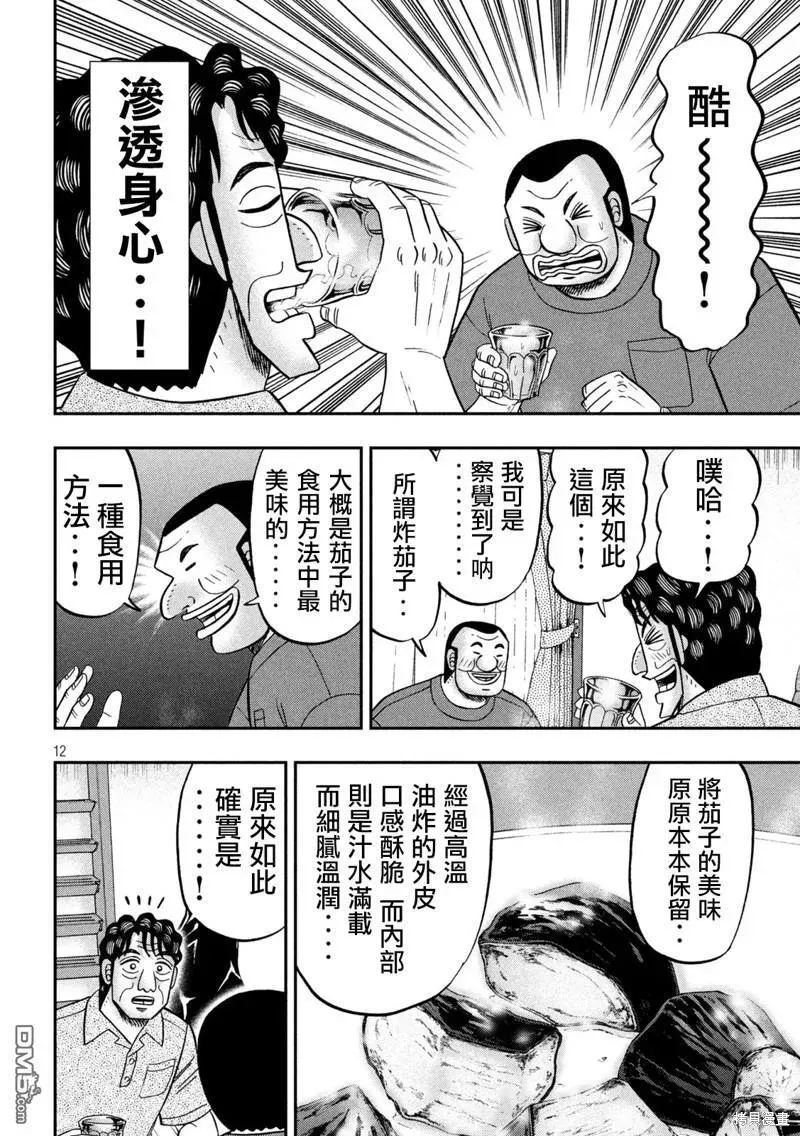第133话 第12页