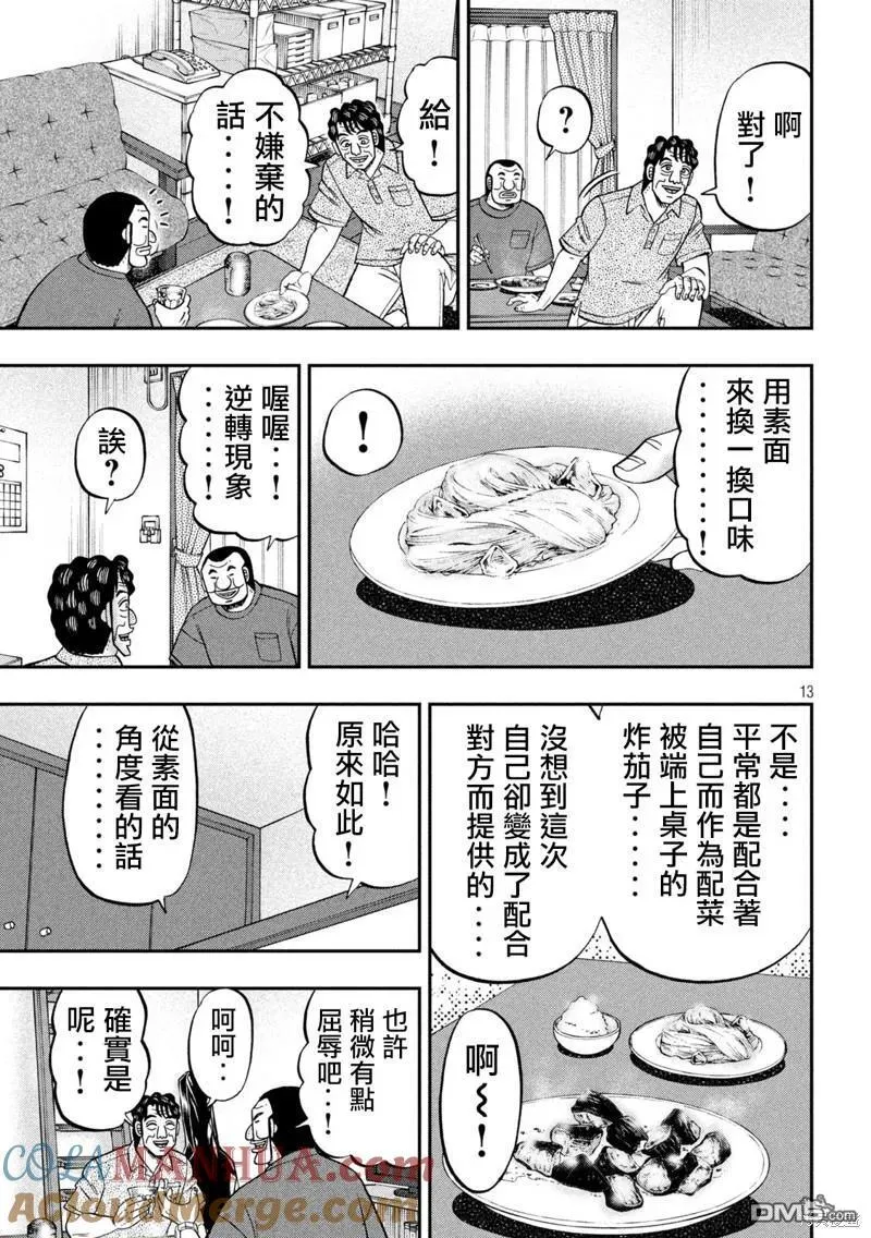 第133话 第13页