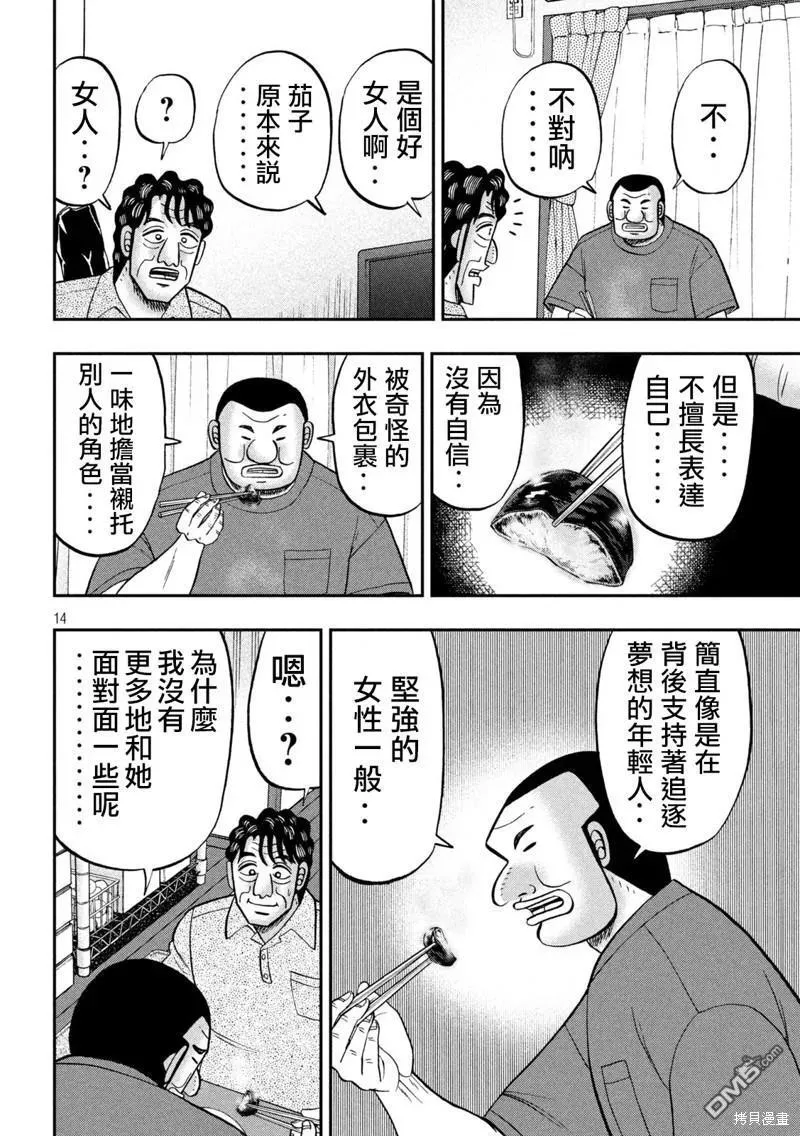 第133话 第14页