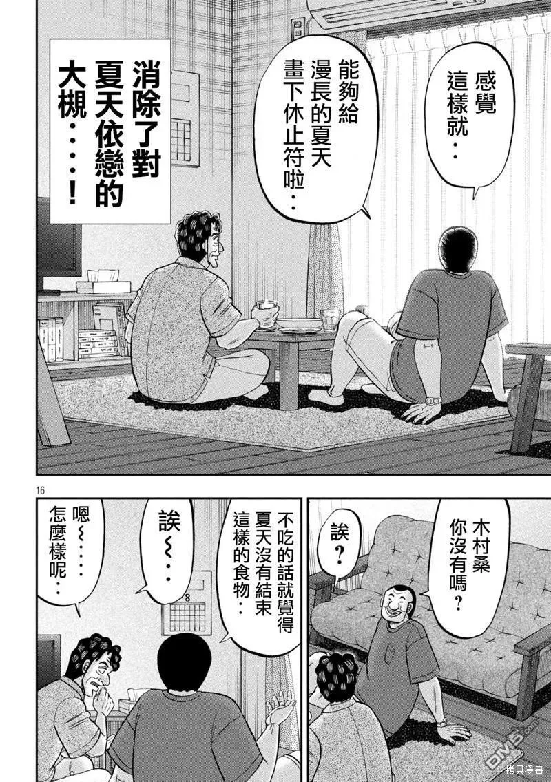 第133话 第16页