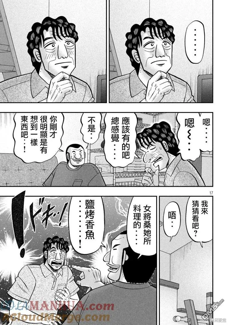 第133话 第17页