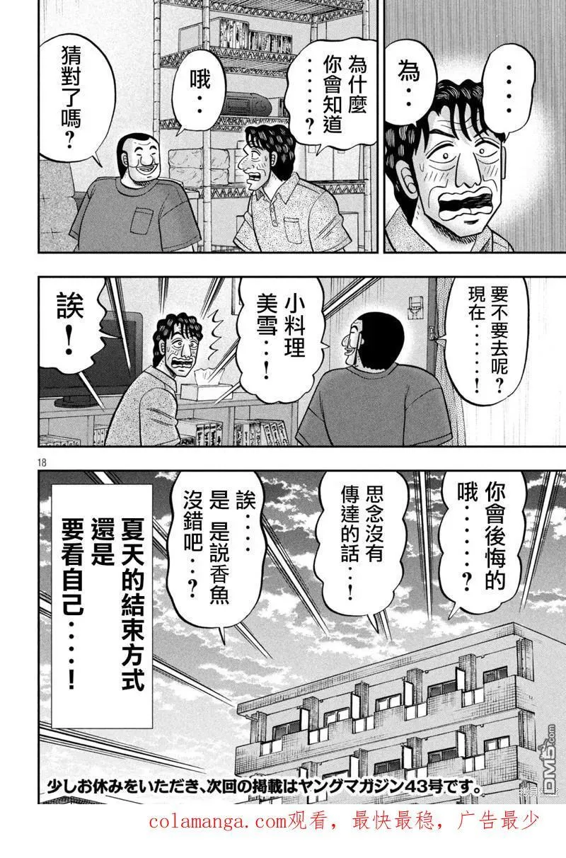 第133话 第18页