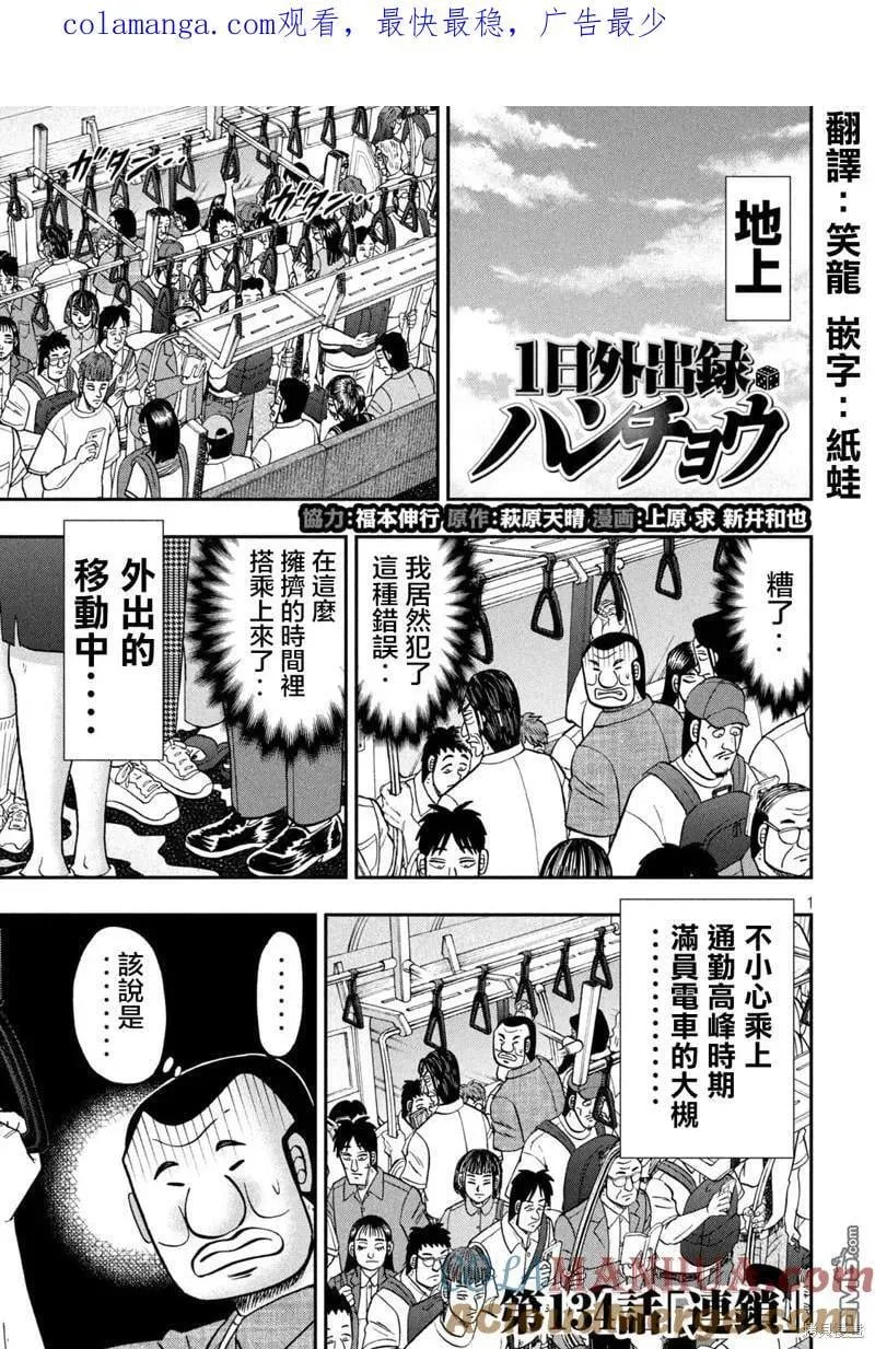 第134话 第1页