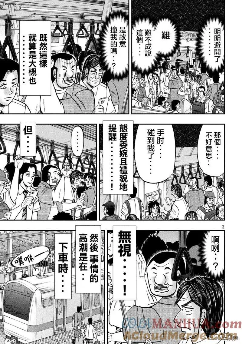 第134话 第3页