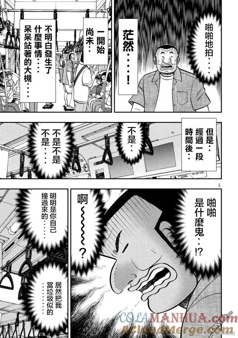 第134话 第5页