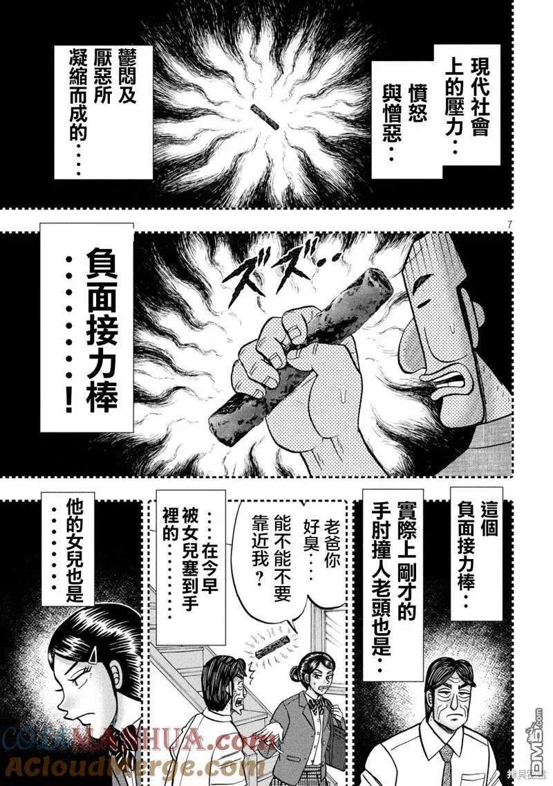 第134话 第7页