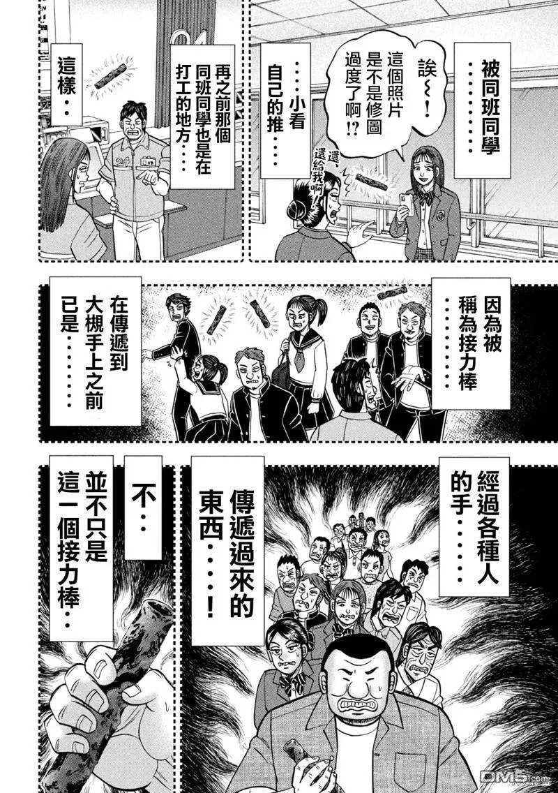 第134话 第8页