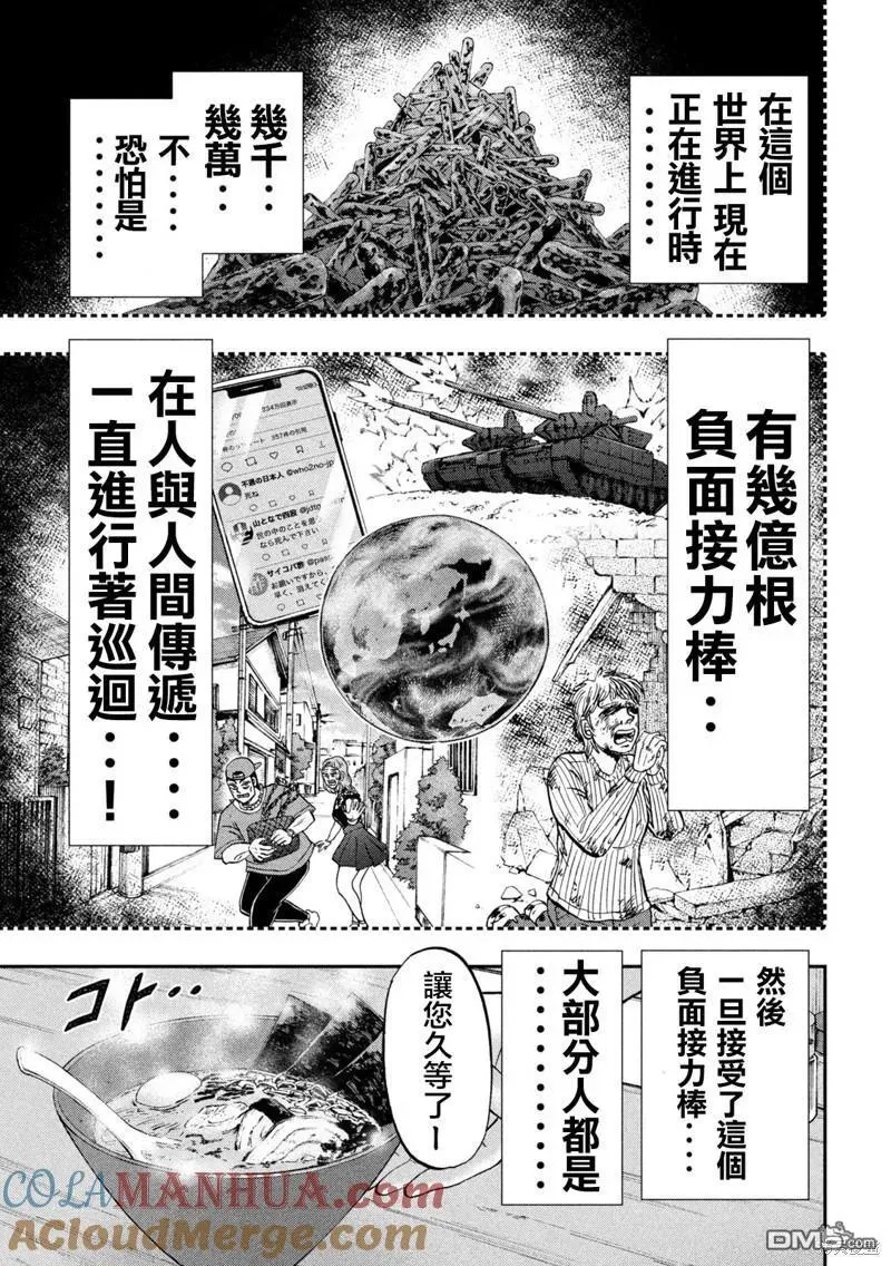 第134话 第9页