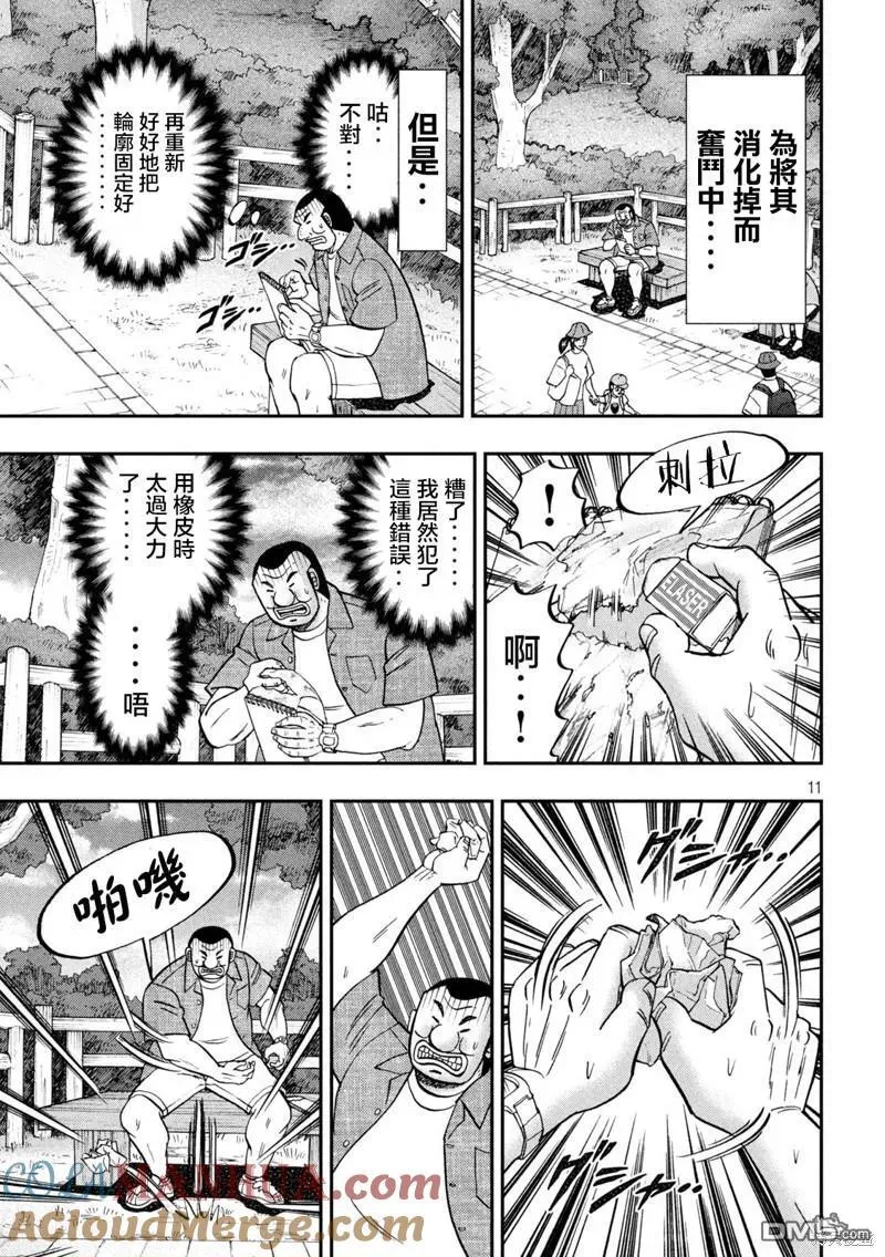 第134话 第11页