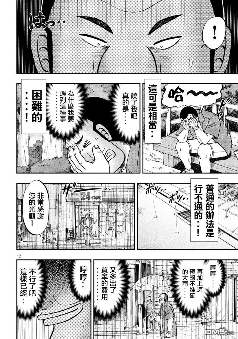 第134话 第12页