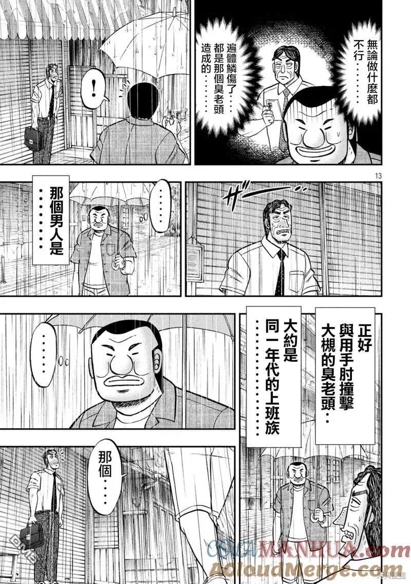 第134话 第13页