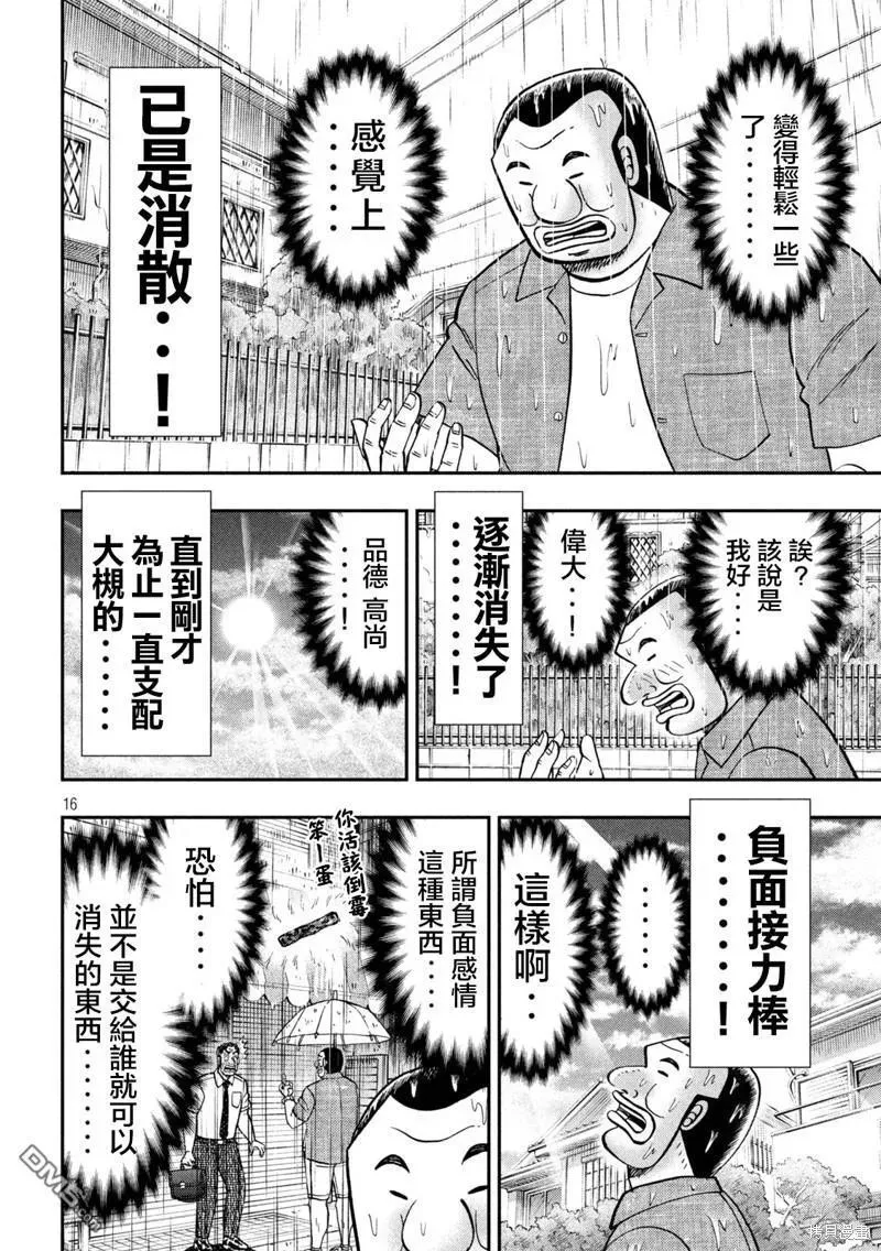 第134话 第16页