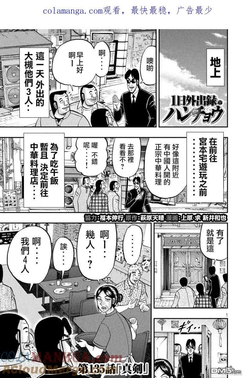 第135话 第1页